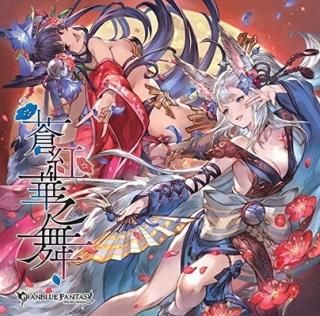 ȲǷ ~GRANBLUE FANTASY~ [Audio CD] GRANBLUE FANTASY