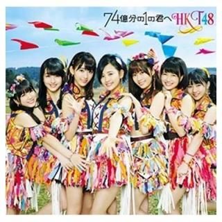 74ʬ1η (TYPE-C)(DVD) [Audio CD] HKT48