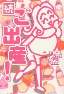 ³ л! (ޤ뤴θߥå) [Tankobon Hardcover] , ; ޤ, ; , ե; Q,  and , ɧ