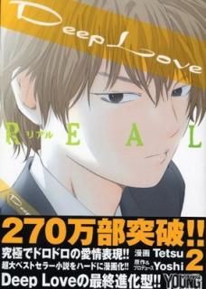 DeepLoveREALϡ2 (ޥKCڥ) Tetsu and Yoshi