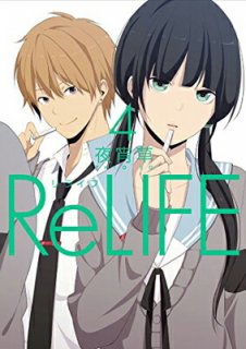 ReLIFE4 (饤) [Comic] 뾬