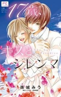 17Сȥ -The Last Paradise - (եߥånovels) [Comic]  ߤ and  Τ