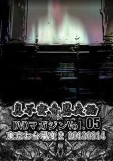԰´ DVDޥVol.05/2 [DVD]