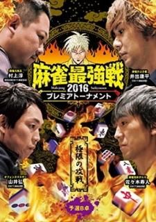 Ƕ2016 ץߥȡʥ ˸¤ι ͽB [DVD] [DVD]