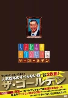 ͻ־ܤΤ٤ʤ ǥ ̾ [DVD] [Audio CD] ܿͻ; 鸶˥; ; ۤä; ܽ and ɡХ䥷