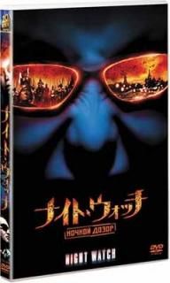ʥȡå NOCHNOI DOZOR  [DVD] [DVD]