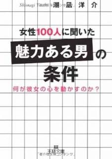 100ͤʹ̥ϤˡפξοưΤ? (ʸ) [Paperback Bunko] Ĭ β