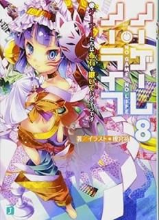 ΡࡦΡ饤8 ޡФѤǤǤ (MFʸJ) [Paperback Bunko] ݵ ʹ