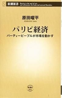 ѥԷк ѡƥԡץ뤬Ծư (Ĭ) [Paperback Shinsho]  ʿ