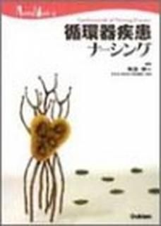 ۴Ĵʡ (Nursing mookFundamentals of nursing practice (6)) , 
