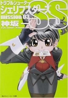 ȥ֥륷塼 ե SS (Mission 03) (ˡʸ)   and  
