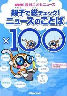 ƻҤå!˥塼ΤȤС100 (NHKɤ˥塼) NHKֽɤ˥塼ץץ