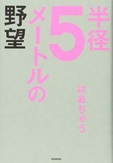 Ⱦ5᡼ȥ˾ [Tankobon Softcover] Ϥ夦