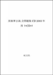 Ѹ2꽸CD 2003ǯ (<CD>)