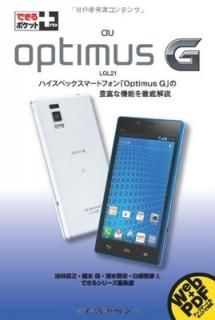 Ǥݥå+ au Optimus G ˡ Ƿ;  ;  ;  ɧ and Ǥ륷꡼Խ