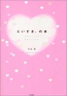  Special Edition (Heart Book series)  