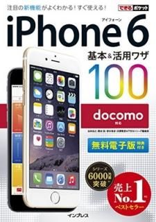 Ǥݥå docomo iPhone 6 &ѥ略 100 ˡ Ƿ;  ;  ;  ɧ and Ǥ륷꡼Խ