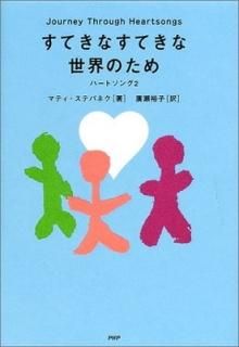 ƤʤƤΤ᡽ϡȥ󥰡2 ƥѥͥ,ޥƥ; Stepanek,Mattie J.T. and ע ͵