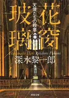  ŷȤλ (Ͻʸ) [Paperback Bunko]  հϺ