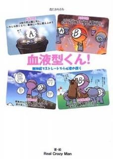 շ!  ̵Фǥȥ졼ȤǾԤͤ [Tankobon Softcover] Real Crazy Man