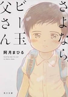 ʤ顢ӡ㤵 (ʸ) [Paperback Bunko]  ޤҤ