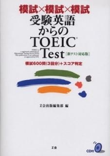 ϻϻϻ Ѹ줫TOEIC Testƥб ZԽ