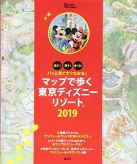ѥäȸƤ狼! ޥåפ⤯ǥˡ꥾ 2019 (Disney in Pocket) ̼