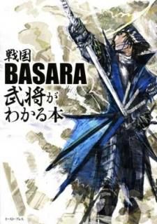 BASARA𾭤狼 BASARA𾭸