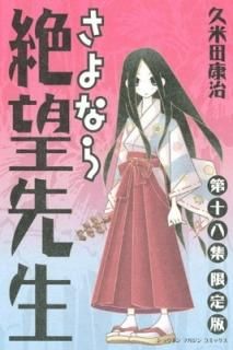 ʤ˾ 18 [̼ҥ饯A 祦ͥޥ󥳥ߥå] ([ǥߥå]) [Comic]  