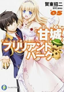 ž֥ꥢȥѡ (5) (ٻθե󥿥ʸ) [Paperback Bunko]   and ʤ 椫