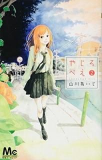 䤸٤ 2 (ޡåȥߥå)  