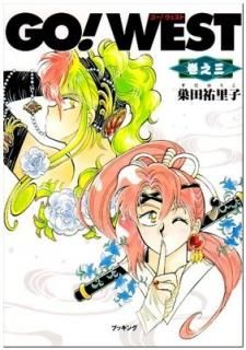 GoWest!3 (Fukkan.com)  ʹΤ