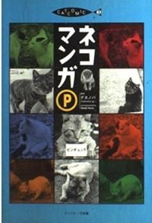 ͥޥP (Cat comic (3)) ǥΥ
