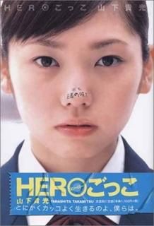 HEROä [Tankobon Hardcover]  