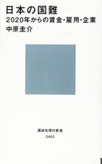 ܤι 2020ǯ¶⡦ѡ (̼Ҹ忷) [Paperback Shinsho] 渶 