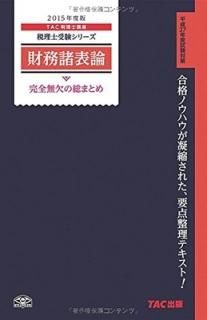 ̳ɽ ̵ޤȤ 2015ǯ (μ꡼) [Tankobon Hardcover] TACιֺ