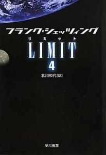 LIMIT 4 (ϥ䥫ʸNV) ե åĥ and 