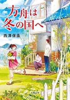 ߤι (ʸ) [Paperback Bunko] ߷ ɧ