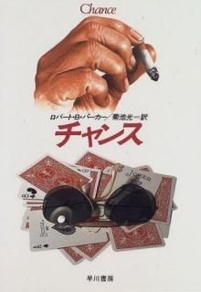  (Hayakawa novels) СȡBѡ and , 