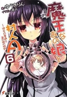 Ⲧʤ̼¼A (6) ~̤Ȥ̼~ (ŷʸ) [Paperback Bunko] 椦 and ֿ