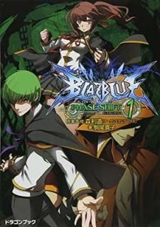 BLAZBLUE֥쥤֥롼 եե1 (ٻθɥ饴󡦥֥å)  and ƣ ͦ