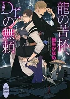 ζζաDr.̵ (̼Xʸ) [Paperback Bunko]  ʤ and  