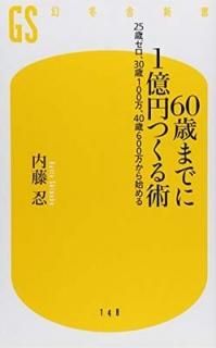 60ФޤǤ1ߤĤѡ25Х3010040600Ϥ (߼˿) [Paperback Shinsho] ƣ Ǧ