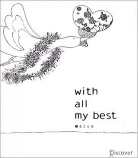 £뤳ȤСWith all my best [Tankobon Hardcover]