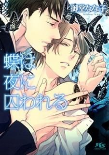 ĳ˼ (߼˥ʸ) [Paperback Bunko] Ʋ ʤʻ and ޥ 饳