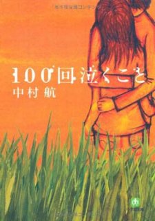 100㤯 (شʸ) [Paperback Bunko] ¼ 