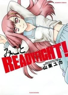 ߤREADY FIGHT! (1) (Х֡ߥå)  楫