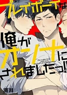 ץ쥤ܡʲʤˤޤ!! (B's-LOVEY COMICS) [Tankobon Hardcover] 