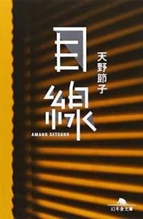  (߼ʸ  31-2) [Paperback Bunko] ŷ 