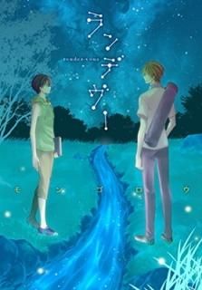 ǥ (ޥåǥ󥳥ߥå uvu꡼) [Comic] 󥴥